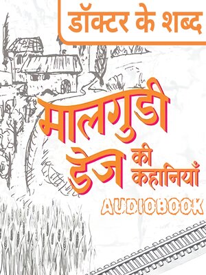 cover image of Doctor Ke Shabd--Malgudi Days by R. K. Narayan